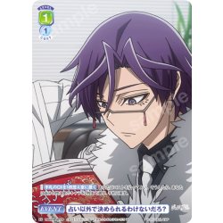 画像1: 【CP仕様(N)】占い以外で決められるわけないだろ？[WSB_TGA/01B-021CP]