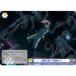 画像1: 地獄の果てで懺悔しろ[WSB_TGA/01B-023N]