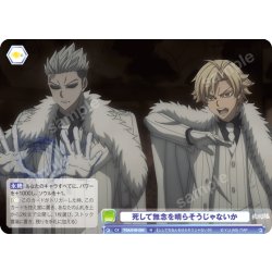 画像1: 死して無念を晴らそうじゃないか[WSB_TGA/01B-024N]