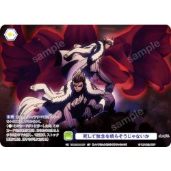 画像1: 【CP仕様(N)】死して無念を晴らそうじゃないか[WSB_TGA/01B-024CP]