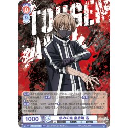 画像1: 怨みの鬼 皇后崎 迅[WSB_TGA/01B-025RR]