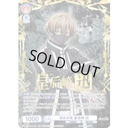 画像1: 【SP仕様(RR)】怨みの鬼 皇后崎 迅[WSB_TGA/01B-025SP]