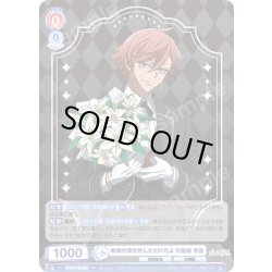 画像1: 戦場が僕を呼んだだけだよ 花魁坂 京夜[WSB_TGA/01B-026RR]