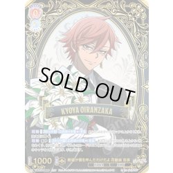 画像1: 【SSP仕様(RR)】戦場が僕を呼んだだけだよ 花魁坂 京夜[WSB_TGA/01B-026SSP]