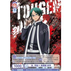 画像1: 汝、何処へ 遊摺部 従児[WSB_TGA/01B-029R]