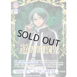 画像1: 【SP仕様(R)】汝、何処へ 遊摺部 従児[WSB_TGA/01B-029SP]