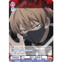 画像1: 根比べ 皇后崎 迅[WSB_TGA/01B-030R]