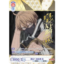 画像1: 【SP仕様(R)】根比べ 皇后崎 迅[WSB_TGA/01B-030SP]