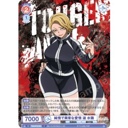 画像1: 純情で異常な愛情 漣 水鶏[WSB_TGA/01B-032R]