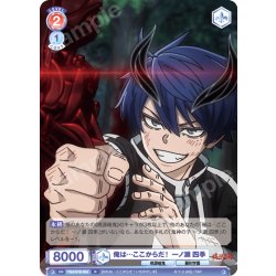 画像1: 俺は…ここからだ！ 一ノ瀬 四季[WSB_TGA/01B-033R]