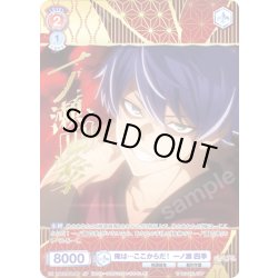 画像1: 【SP仕様(R)】俺は…ここからだ！ 一ノ瀬 四季[WSB_TGA/01B-033SP]