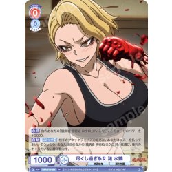 画像1: 尽くし過ぎる女 漣 水鶏[WSB_TGA/01B-034N]