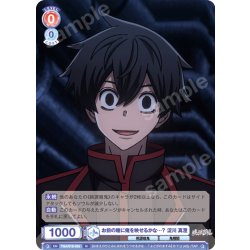 画像1: お前の瞳に俺を映せるかな…？ 淀川 真澄[WSB_TGA/01B-035N]