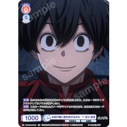 画像1: 【CP仕様(N)】お前の瞳に俺を映せるかな…？ 淀川 真澄[WSB_TGA/01B-035CP]