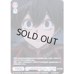 画像1: 【CP仕様(N)】お前の瞳に俺を映せるかな…？ 淀川 真澄[WSB_TGA/01B-035CP]