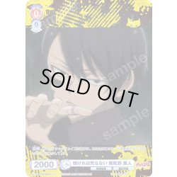 画像1: 【CP仕様(N)】強ければ死なない 無陀野 無人[WSB_TGA/01B-036CP]