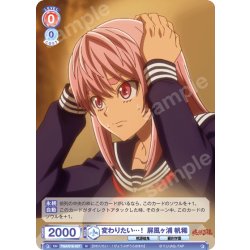 画像1: 変わりたい…！ 屏風ヶ浦 帆稀[WSB_TGA/01B-037N]