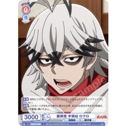 画像1: 臆病者 手術岾 ロクロ[WSB_TGA/01B-038N]