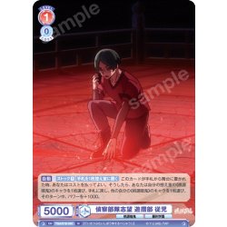 画像1: 偵察部隊志望 遊摺部 従児[WSB_TGA/01B-040N]