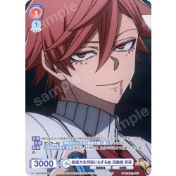 画像1: 【CP仕様(N)】回復力を何倍にもする血 花魁坂 京夜[WSB_TGA/01B-041CP]