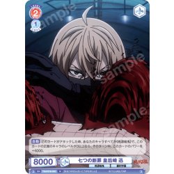 画像1: 七つの断罪 皇后崎 迅[WSB_TGA/01B-042N]