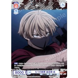 画像1: 【CP仕様(N)】七つの断罪 皇后崎 迅[WSB_TGA/01B-042CP]