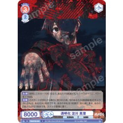 画像1: 透明化 淀川 真澄[WSB_TGA/01B-043N]