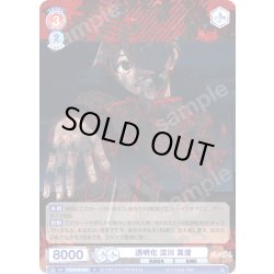 画像1: 透明化 淀川 真澄[WSB_TGA/01B-043N]