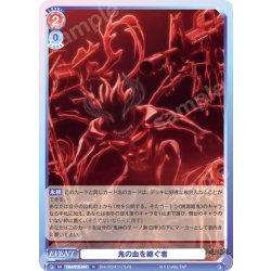 画像1: 鬼の血を継ぐ者[WSB_TGA/01B-044N]