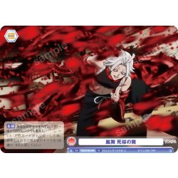 画像1: 嵐舞 死桜の舞[WSB_TGA/01B-046N]