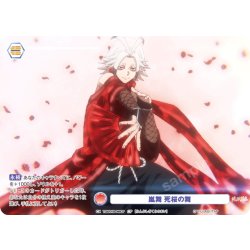画像1: 【CP仕様(N)】嵐舞 死桜の舞[WSB_TGA/01B-046CP]