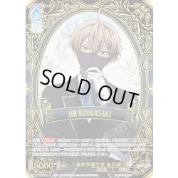 画像1: 【SSP仕様(RR)】羅刹学園生徒 皇后崎 迅[WSB_TGA/01B-049SSP]