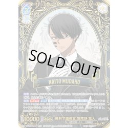 画像1: 【SSP仕様(RR)】羅刹学園教官 無陀野 無人[WSB_TGA/01B-050SSP]