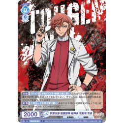 画像1: 京都支部 援護部隊 総隊長 花魁坂 京夜[WSB_TGA/01B-051R]