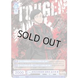 画像1: 練馬区偵察部隊 副隊長 並木度 馨[WSB_TGA/01B-052R]