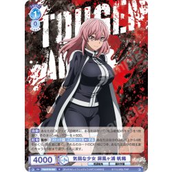 画像1: 気弱な少女 屏風ヶ浦 帆稀[WSB_TGA/01B-053R]