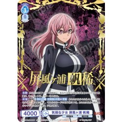 画像1: 【SP仕様(R)】気弱な少女 屏風ヶ浦 帆稀[WSB_TGA/01B-053SP]