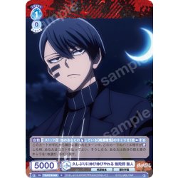 画像1: 久しぶりに伸び伸びやれる 無陀野 無人[WSB_TGA/01B-054R]