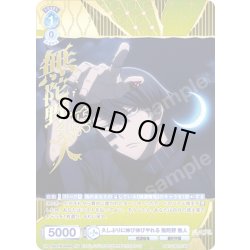 画像1: 【SP仕様(R)】久しぶりに伸び伸びやれる 無陀野 無人[WSB_TGA/01B-054SP]