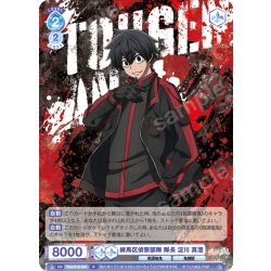 画像1: 練馬区偵察部隊 隊長 淀川 真澄[WSB_TGA/01B-056R]