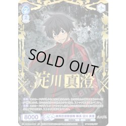 画像1: 【SP仕様(R)】練馬区偵察部隊 隊長 淀川 真澄[WSB_TGA/01B-056SP]