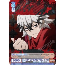 画像1: 頼りない武勇伝 手術岾 ロクロ[WSB_TGA/01B-058N]