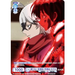 画像1: 【CP仕様(N)】頼りない武勇伝 手術岾 ロクロ[WSB_TGA/01B-058CP]