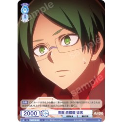 画像1: 索敵 遊摺部 従児[WSB_TGA/01B-060N]