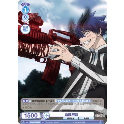 画像1: 血蝕解放[WSB_TGA/01B-061N]