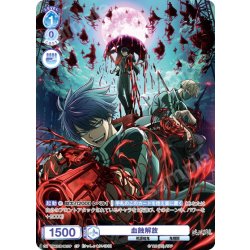 画像1: 【CP仕様(N)】血蝕解放[WSB_TGA/01B-061CP]