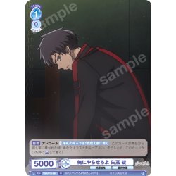 画像1: 俺にやらせろよ 矢颪 碇[WSB_TGA/01B-063N]