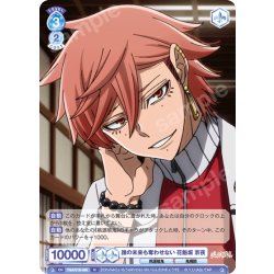 画像1: 誰の未来も奪わせない 花魁坂 京夜[WSB_TGA/01B-066N]