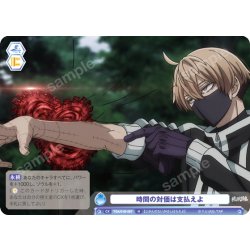 画像1: 時間の対価は支払えよ[WSB_TGA/01B-067N]