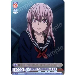 画像1: 無陀野からの依頼 屏風ヶ浦 帆稀[WSB_TGA/01S-002SD]